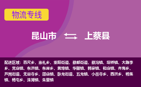 昆山到上蔡县物流公司|昆山市到上蔡县货运专线-效率先行