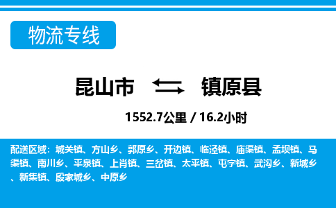 昆山到镇原县物流公司|昆山市到镇原县货运专线-效率先行