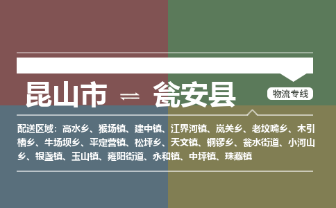 昆山到瓮安县物流公司|昆山市到瓮安县货运专线-效率先行