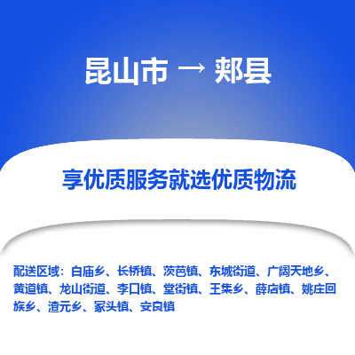 昆山到佳县物流公司|昆山市到佳县货运专线-效率先行