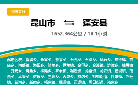 昆山到蓬安县物流公司|昆山市到蓬安县货运专线-效率先行