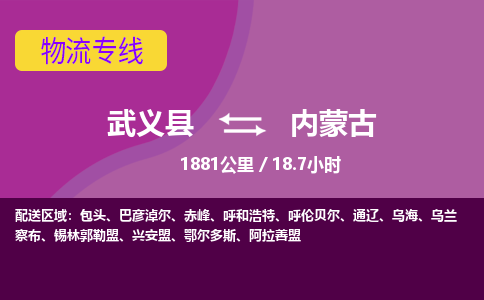 武义到内蒙古物流公司|武义县到内蒙古货运专线-效率先行