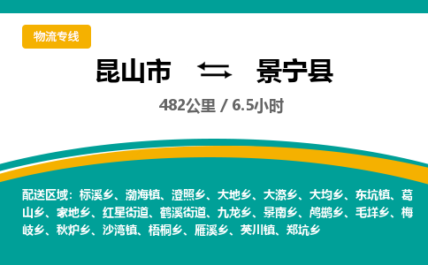 昆山到景宁县物流公司|昆山市到景宁县货运专线-效率先行