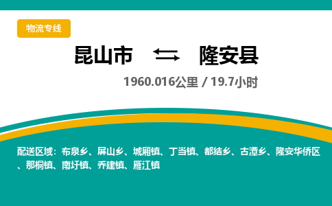 昆山到隆安县物流公司|昆山市到隆安县货运专线-效率先行