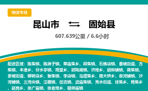 昆山到固始县物流公司|昆山市到固始县货运专线-效率先行