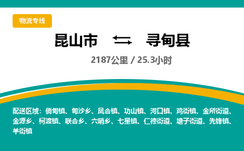 昆山到寻甸县物流公司|昆山市到寻甸县货运专线-效率先行