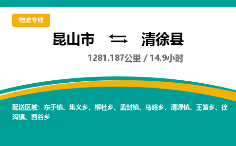 昆山到清徐县物流公司|昆山市到清徐县货运专线-效率先行