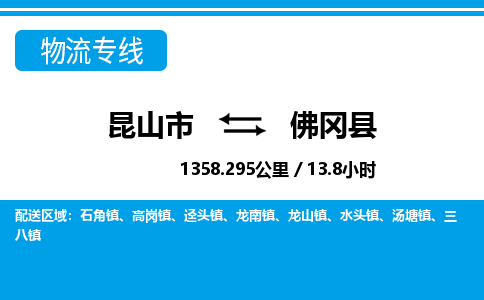 昆山到佛冈县物流公司|昆山市到佛冈县货运专线-效率先行