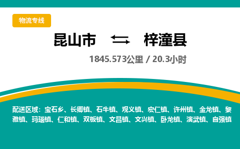 昆山到梓潼县物流公司|昆山市到梓潼县货运专线-效率先行