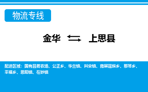 金华到上思县物流公司|金华到上思县货运专线-效率先行