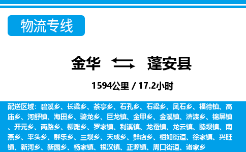 金华到蓬安县物流公司|金华到蓬安县货运专线-效率先行