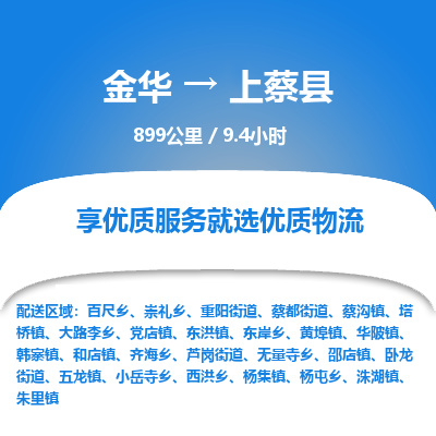 金华到上蔡县物流公司|金华到上蔡县货运专线-效率先行