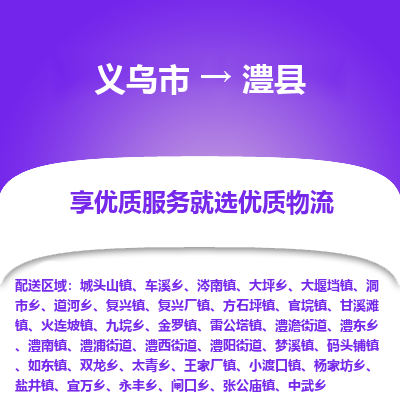 义乌到礼县物流公司|义乌市到礼县货运专线-效率先行