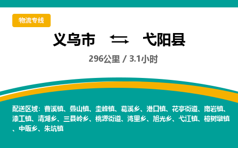 义乌到宜阳县物流公司|义乌市到宜阳县货运专线-效率先行