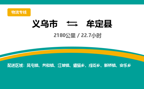 义乌到牟定县物流公司|义乌市到牟定县货运专线-效率先行