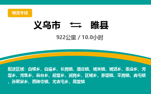 义乌到随县物流公司|义乌市到随县货运专线-效率先行