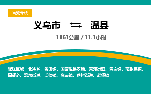 义乌到文县物流公司|义乌市到文县货运专线-效率先行