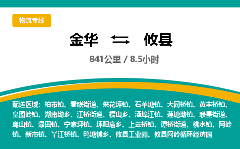 金华到攸县物流公司|金华到攸县货运专线-效率先行