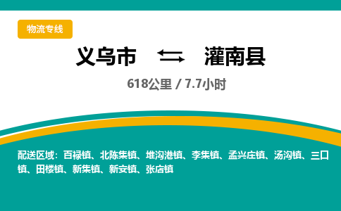 义乌到灌南县物流公司|义乌市到灌南县货运专线-效率先行