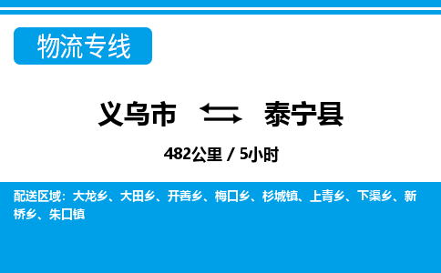 义乌到泰宁县物流公司|义乌市到泰宁县货运专线-效率先行