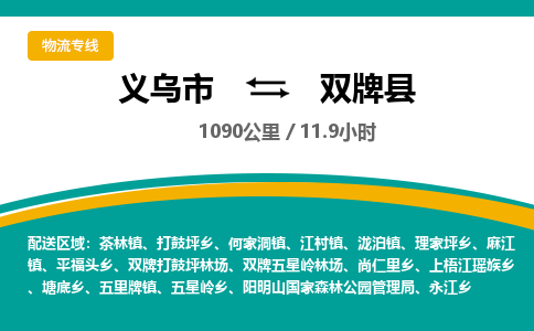 义乌到双牌县物流公司|义乌市到双牌县货运专线-效率先行