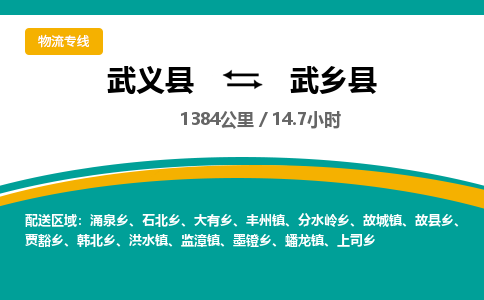 武义到武乡县物流公司|武义县到武乡县货运专线-效率先行