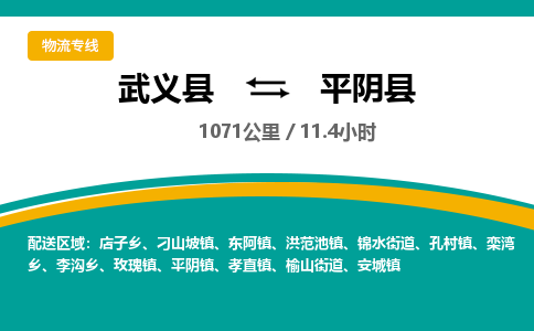 武义到平阴县物流公司|武义县到平阴县货运专线-效率先行