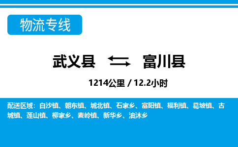 武义到富川县物流公司|武义县到富川县货运专线-效率先行