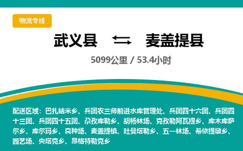 武义到麦盖提县物流公司|武义县到麦盖提县货运专线-效率先行