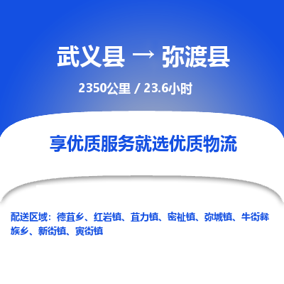 武义到弥渡县物流公司|武义县到弥渡县货运专线-效率先行