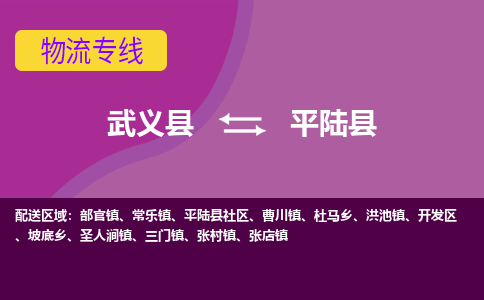 武义到平陆县物流公司|武义县到平陆县货运专线-效率先行