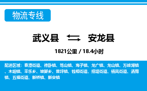 武义到安龙县物流公司|武义县到安龙县货运专线-效率先行