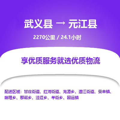 武义到元江县物流公司|武义县到元江县货运专线-效率先行