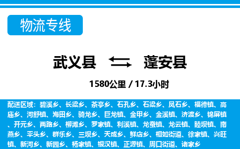 武义到蓬安县物流公司|武义县到蓬安县货运专线-效率先行