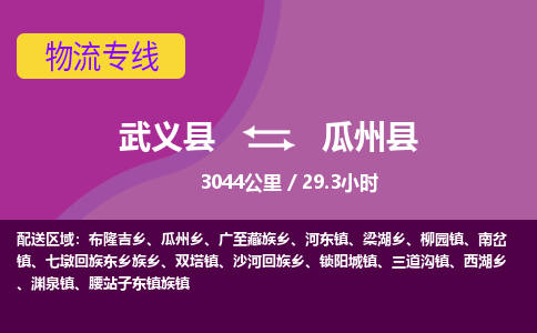 武义到瓜州县物流公司|武义县到瓜州县货运专线-效率先行