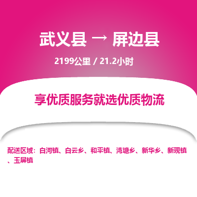 武义到屏边县物流公司|武义县到屏边县货运专线-效率先行