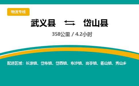 武义到岱山县物流公司|武义县到岱山县货运专线-效率先行