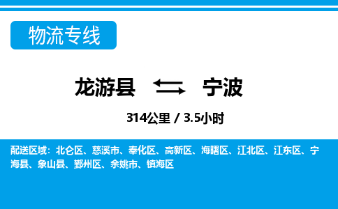 龙游到宁波物流公司|龙游县到宁波货运专线-效率先行