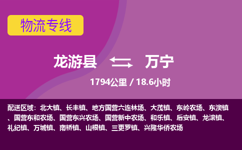 龙游到万宁物流公司|龙游县到万宁货运专线-效率先行