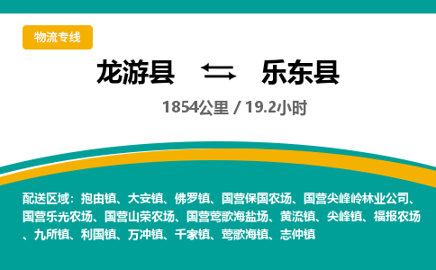 龙游到乐东县物流公司|龙游县到乐东县货运专线-效率先行