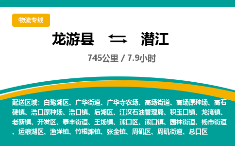 龙游到潜江物流公司|龙游县到潜江货运专线-效率先行