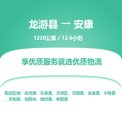 龙游到安康物流公司|龙游县到安康货运专线-效率先行