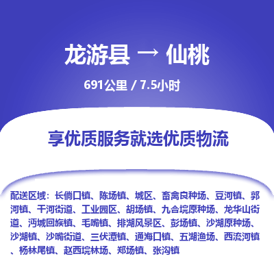 龙游到仙桃物流公司|龙游县到仙桃货运专线-效率先行