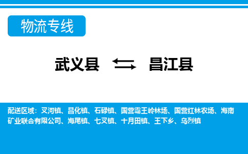 武义到昌江县物流公司|武义县到昌江县货运专线-效率先行