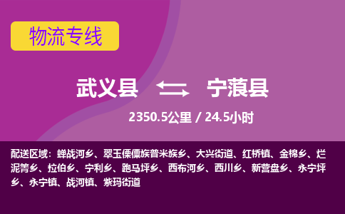武义到宁蒗县物流公司|武义县到宁蒗县货运专线-效率先行