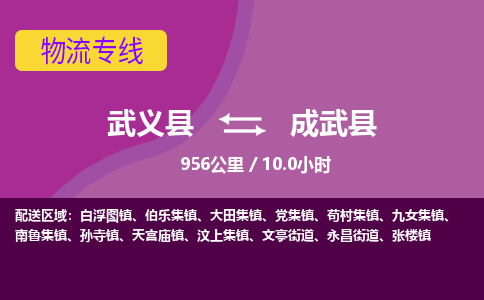 武义到成武县物流公司|武义县到成武县货运专线-效率先行