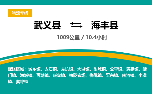 武义到海丰县物流公司|武义县到海丰县货运专线-效率先行