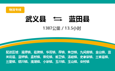 武义到蓝田县物流公司|武义县到蓝田县货运专线-效率先行