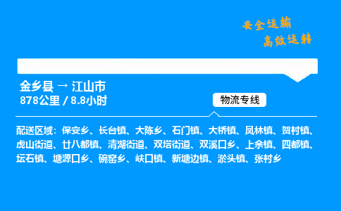 推荐济宁到江山市物流专线,专线直达,24小时物流热线,上门取货