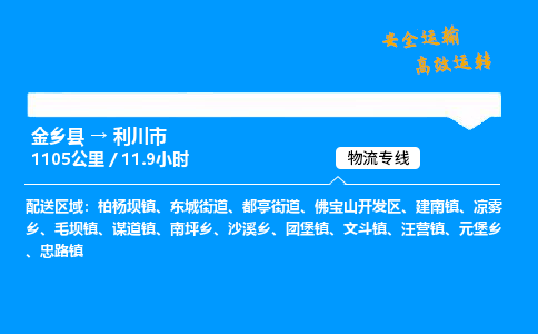 推荐济宁到利川市物流专线,专线直达,24小时物流热线,上门取货